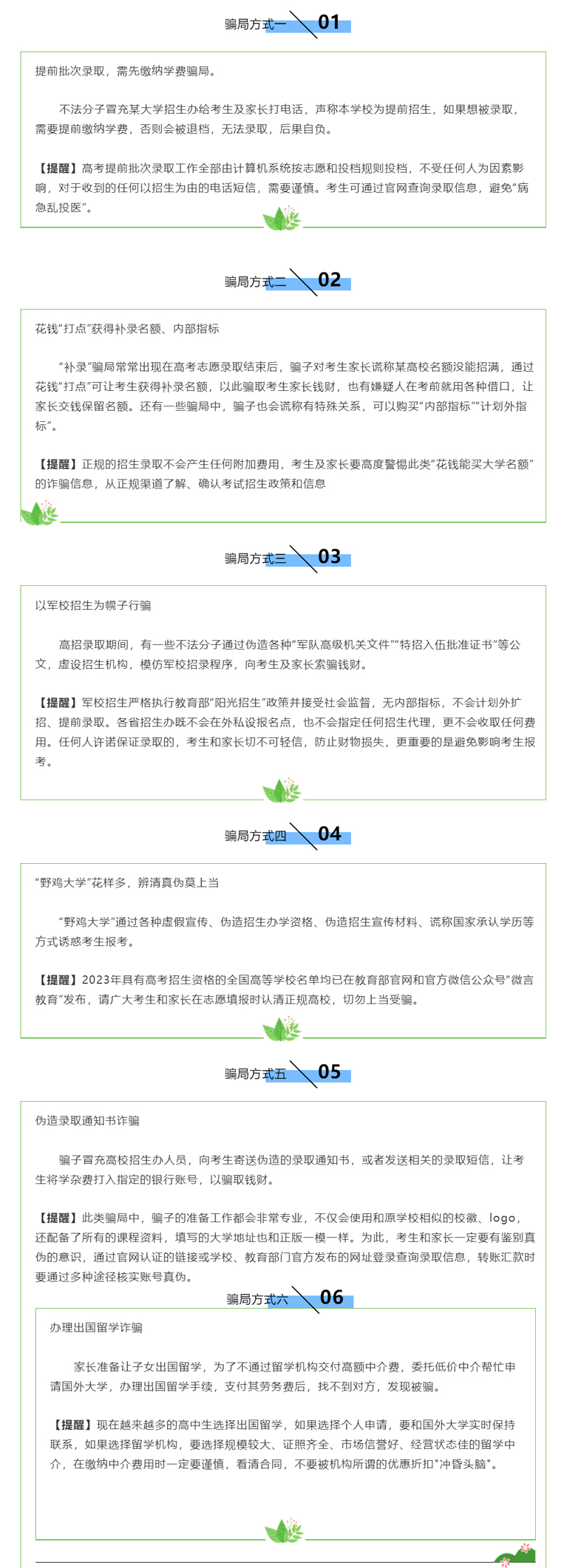 高考志愿录取期间的这些骗局，千万别上当！！！！1.jpg