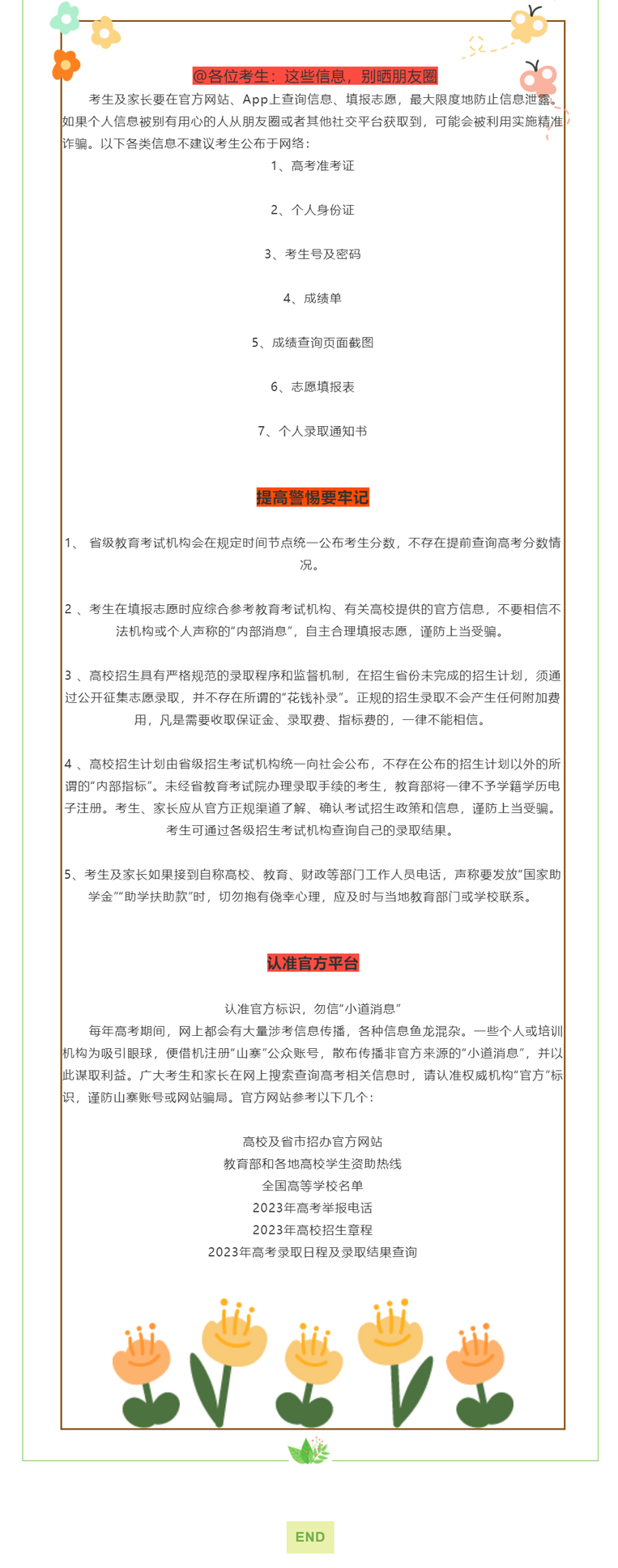 高考志愿录取期间的这些骗局，千万别上当！！！！3.jpg